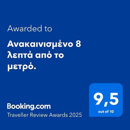 Ανακαινισμένο 8 Λεπτά Από Το Μετρό. Apartman Athén Kültér fotó